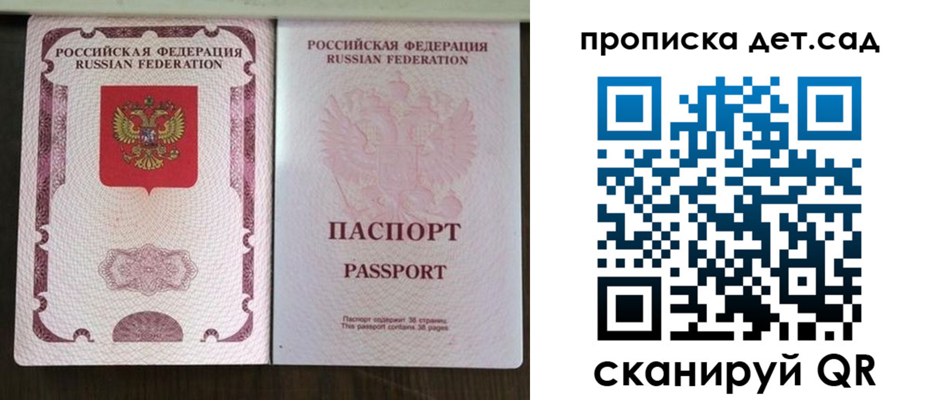 прописка ребенка в Пензе