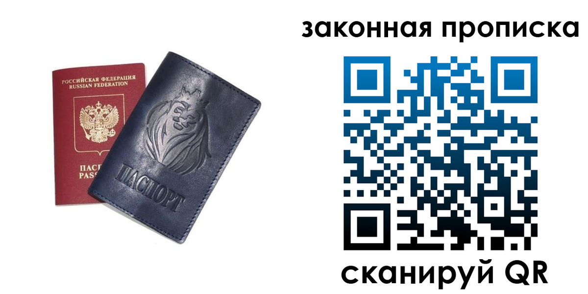 прописка законно в Пензе